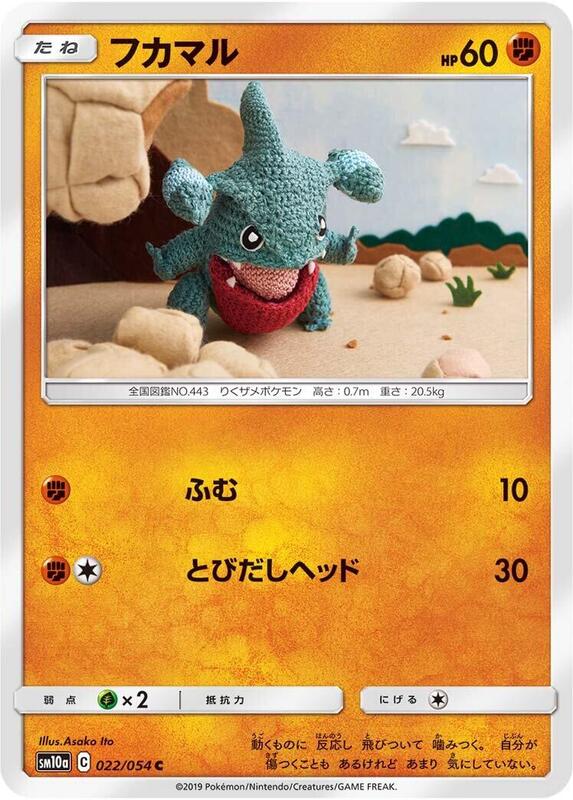 Gible (Japanese) Pokemon card from SM10a: GG End