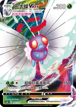 Butterfree VMAX #003