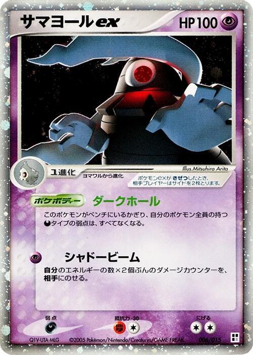 Dusclops ex (Japanese)