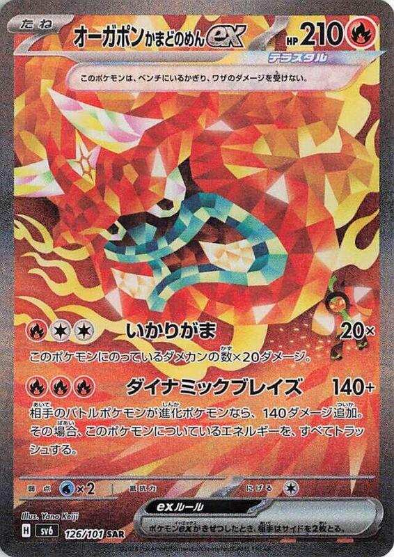 Hearthflame Mask Ogerpon ex (Japanese)