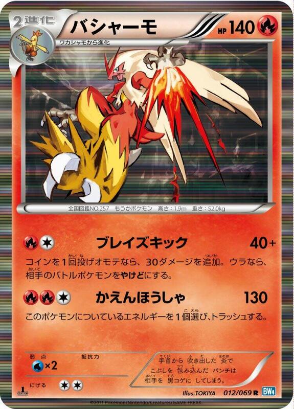 Blaziken (Japanese) Pokemon card from BW4: Dark Rush