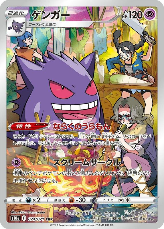 Gengar (Japanese)