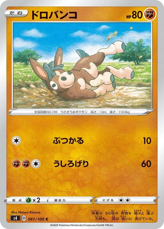 Mudbray (Japanese) Pokemon card from S4: Amazing Volt Tackle