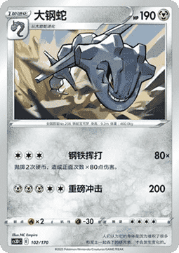 Steelix #102