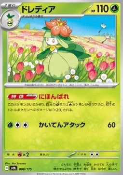 Lilligant Pokemon card from Generations Start Decks