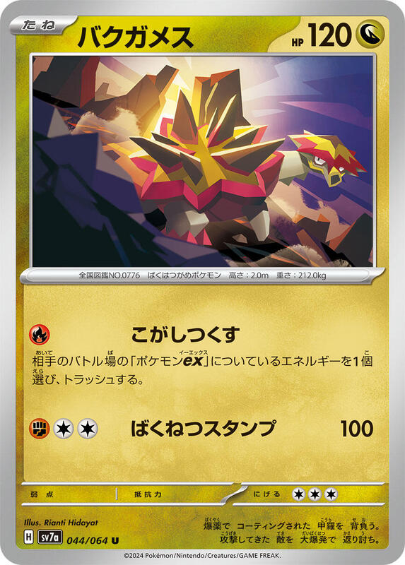 Turtonator (Japanese) Pokemon card from SV7a: Paradise Dragona