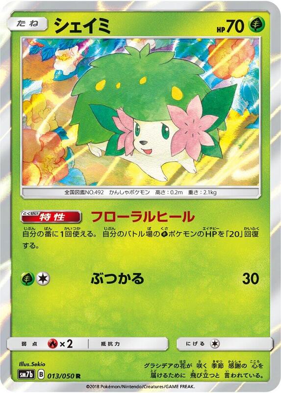 Shaymin (Japanese) Pokemon card from SM7b: Fairy Rise