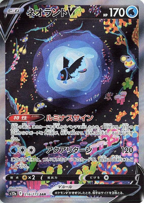 Lumineon V (Japanese) Pokemon card from S12a: VSTAR Universe