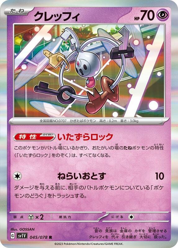 Klefki (Japanese) Pokemon card from SV1V: Violet ex