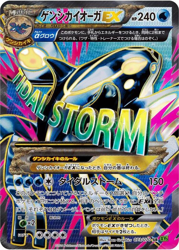 Primal Kyogre EX (Japanese) JP