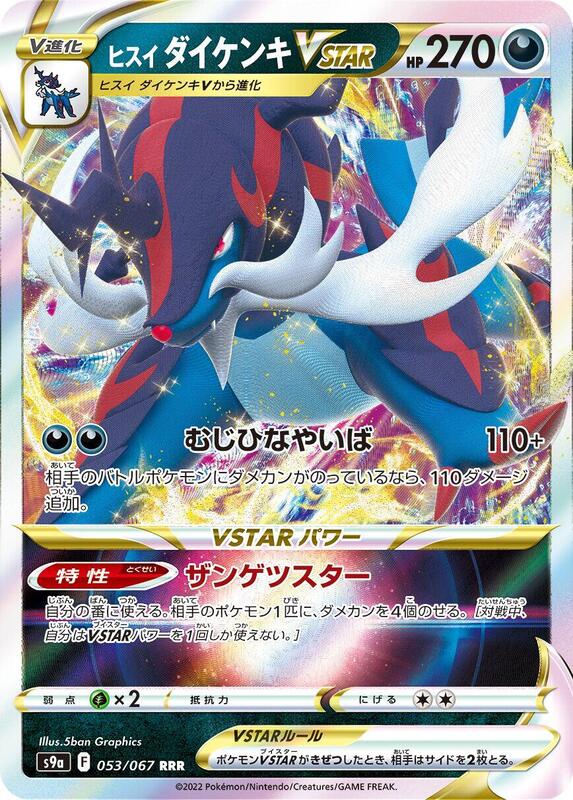 Hisuian Samurott VSTAR (Japanese) Pokemon card from S9a: Battle Region