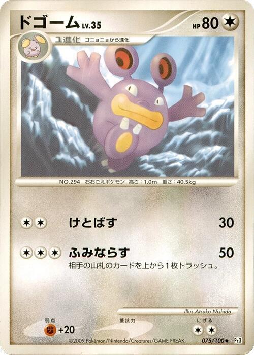 Loudred (Japanese) Pokemon card from Pt3: Beat of the Frontier
