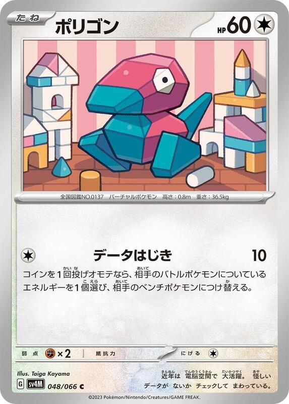Porygon (Japanese) Pokemon card from SV4M: Future Flash