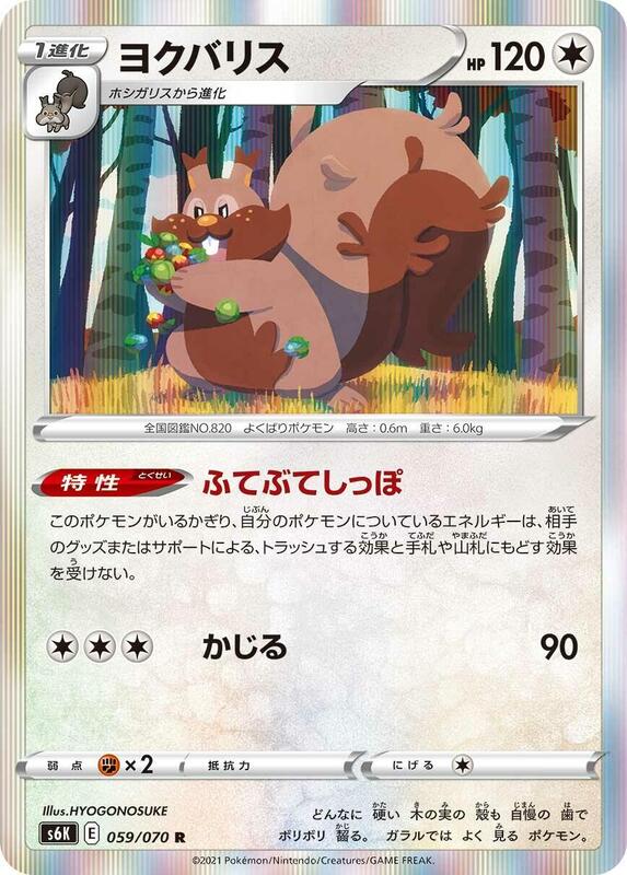 Greedent (Japanese) Pokemon card from S6K: Jet-Black Spirit