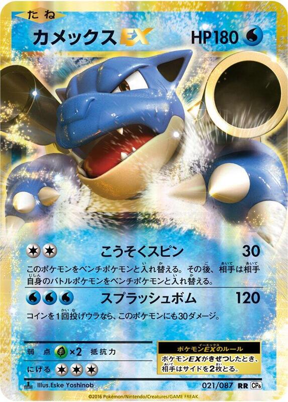 Blastoise EX (Japanese) Pokemon card from CP6: Expansion Pack 20th Anniversary