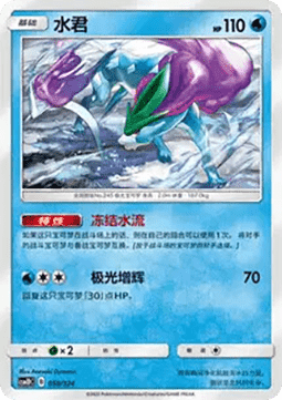 Suicune #058