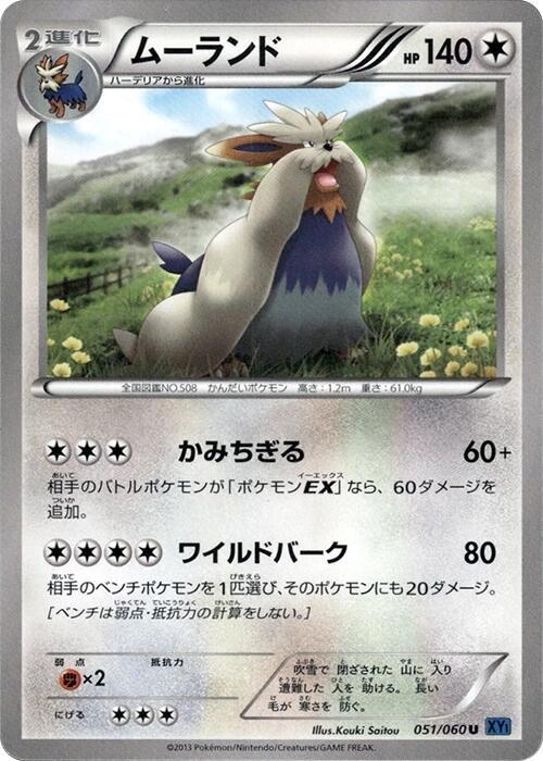 Stoutland (Japanese) Pokemon card from XY-Bx: Collection X