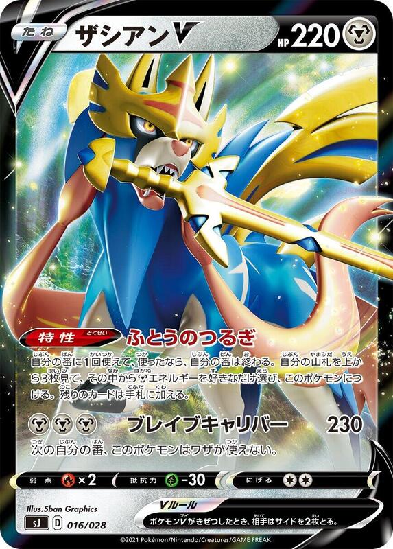 Zacian V (Japanese)