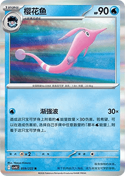 Wash Rotom CN