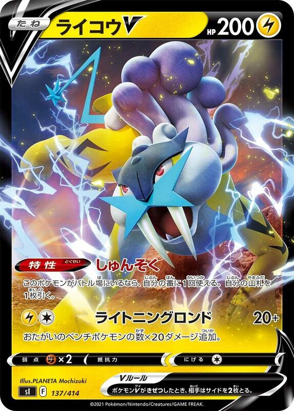 Raikou V (Japanese) Pokemon card from SI: Start Deck 100