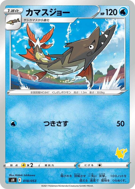 Barraskewda (Japanese) Pokemon card from sH: Sword & Shield Family Pokemon Card Game