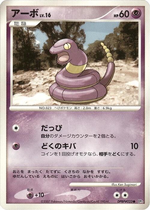 Ekans (Japanese) Pokemon card from DP4: Dawn Dash