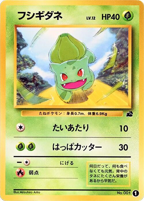 Bulbasaur - 1 (Japanese)