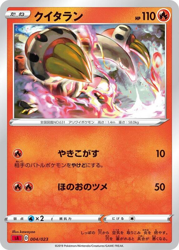 Heatmor (Japanese) Pokemon card from sA: Fire Starter Set V