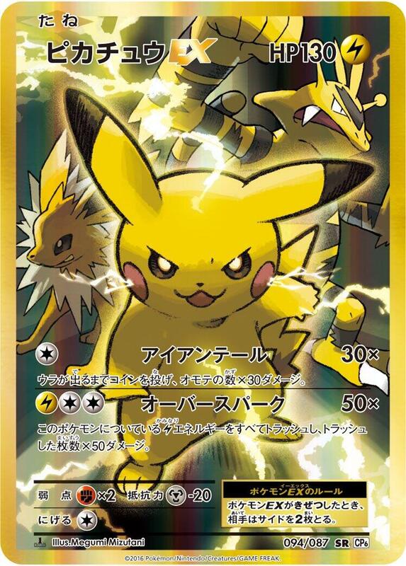 Pikachu EX (Japanese)