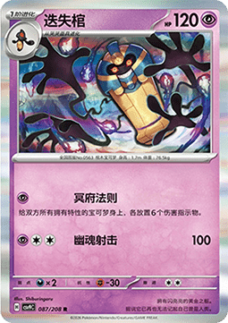 Cofagrigus #087