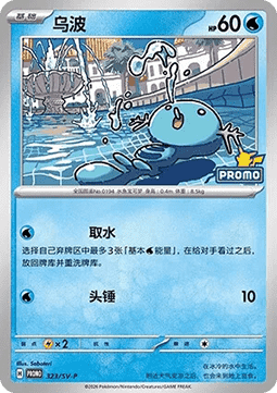 Wooper (SV-P/CS 323) Scarlet & Violet Simplified Chinese Promos CN
