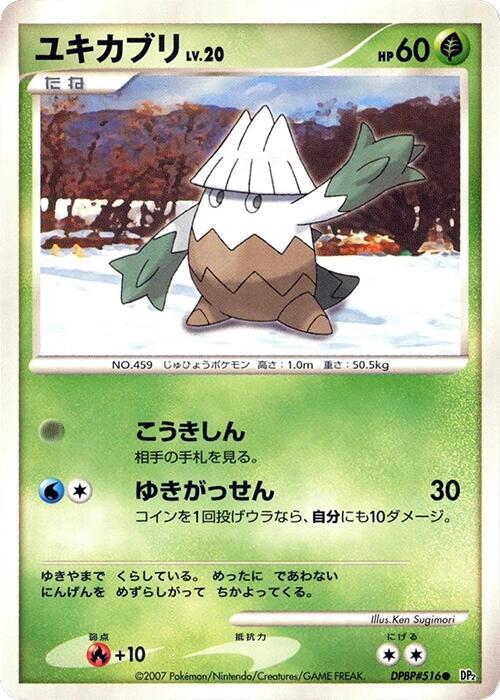 Snover (Japanese) Pokemon card from DP2: Secret of the Lakes