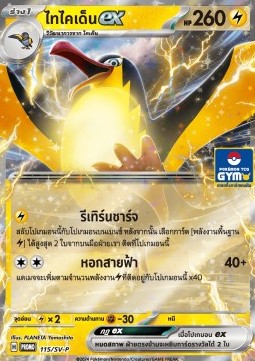 Mimikyu (SV-P/TH 116) Scarlet & Violet Thai Promos TH