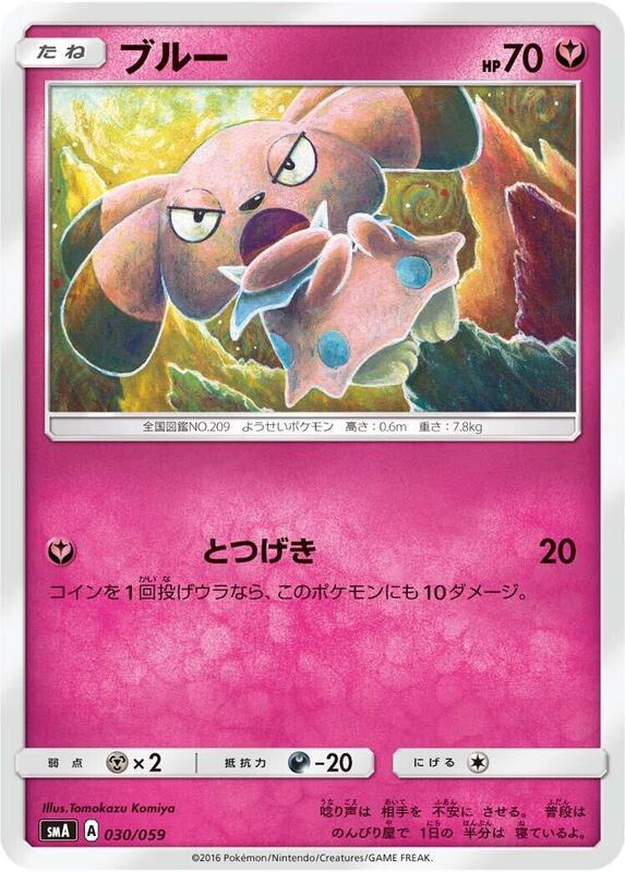 Snubbull (Japanese)