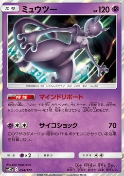 Mewtwo