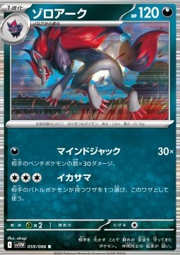 Zoroark (Holo) Pokemon card from White Flare JP