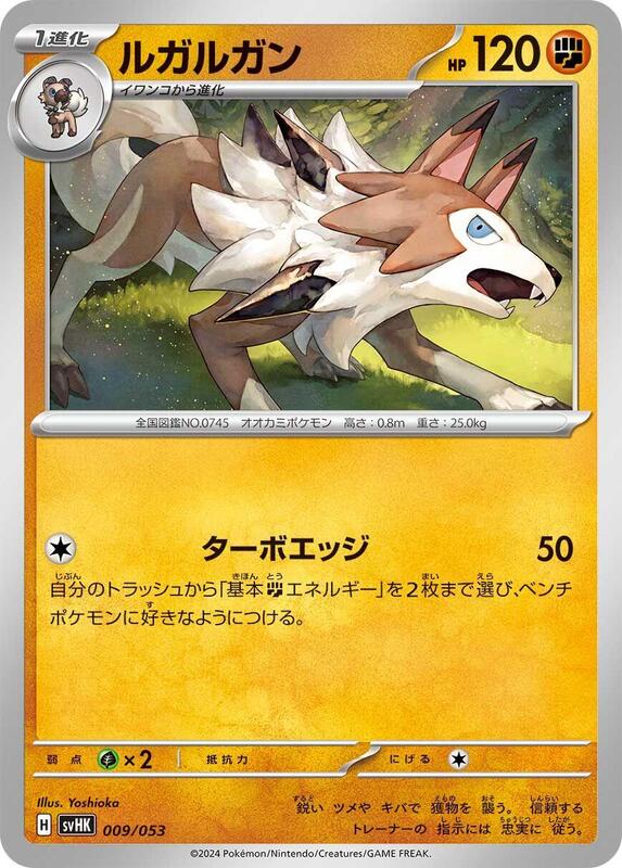 Lycanroc (Japanese)