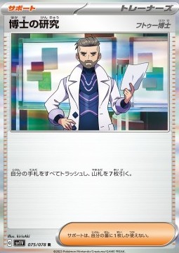 Professor's Research Pokemon card from Violet ex