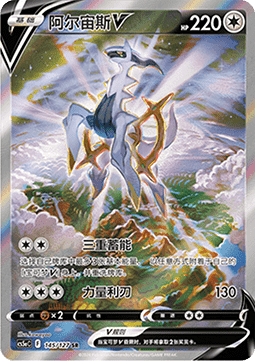 Arceus V