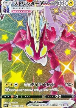 Toxtricity VMAX (Holo)