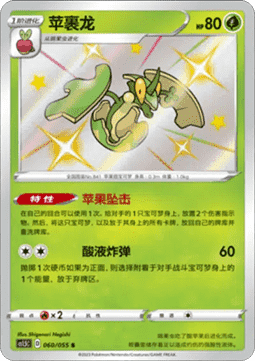 Flapple (CS1.5C 060) Dynamax Tactics Pokemon card from Dynamax Tactics