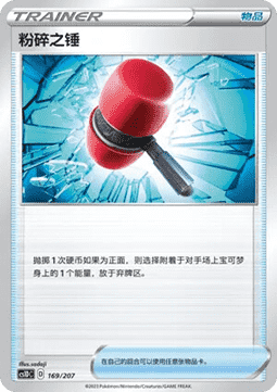 Crushing Hammer #169