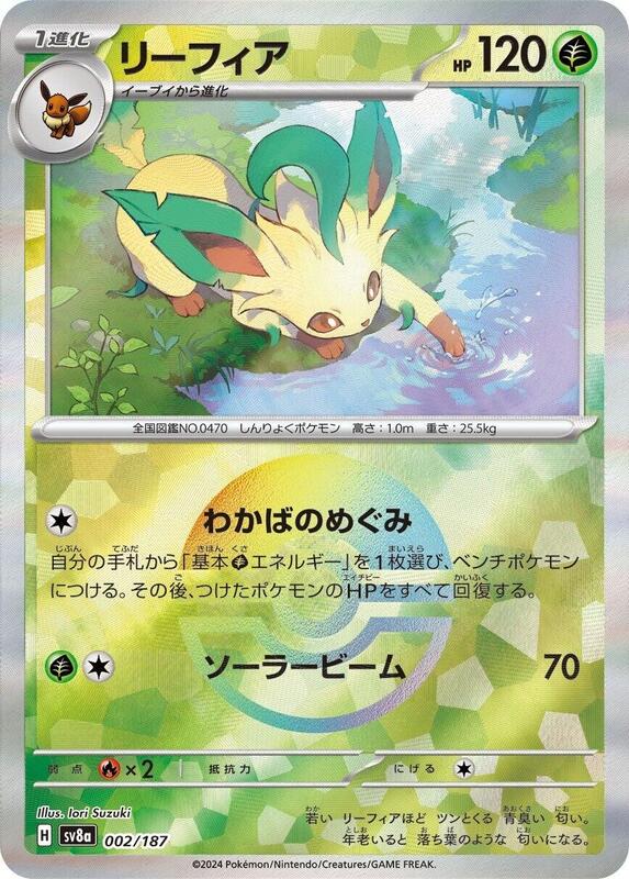 Leafeon (Mirror Foil) (Japanese) Pokemon card from SV8a: Terastal Fest ex