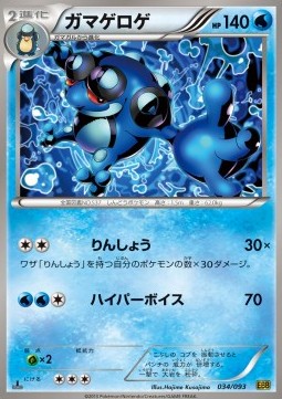 Seismitoad Pokemon card from EX Battle Boost