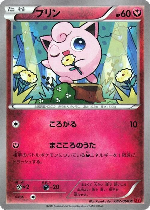 Jigglypuff (Japanese) Pokemon card from XY-By: Collection Y