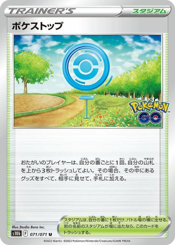 PokStop (Japanese) Pokemon card from S10b: Pokemon GO