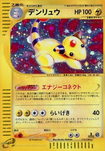 Ampharos (Japanese)