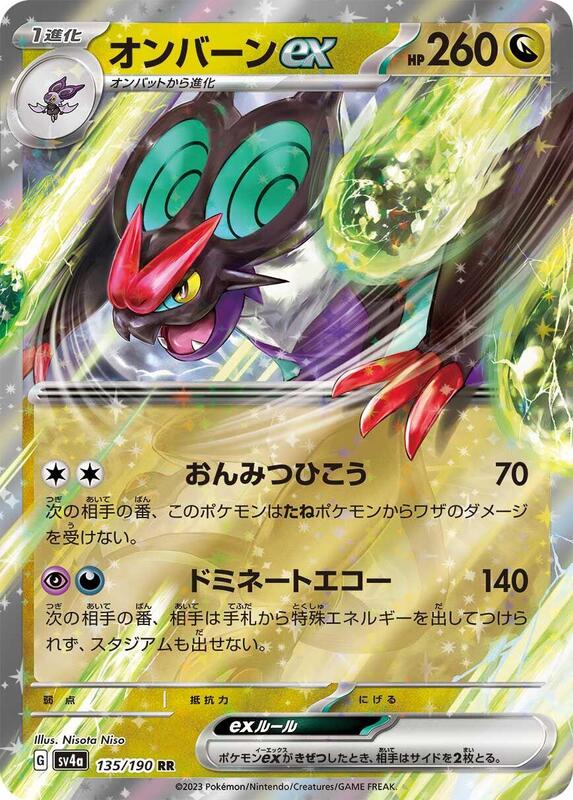 Noivern ex (Japanese) Pokemon card from SV4a: Shiny Treasure ex