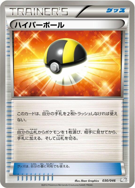 Ultra Ball (Japanese) Pokemon card from Master Deck Build Box EX