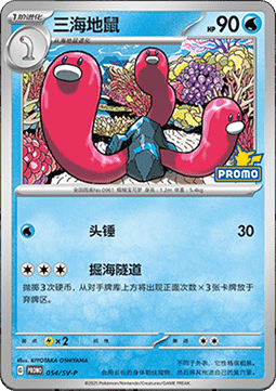 Frigibax (SV-P/CS 055) Scarlet & Violet Simplified Chinese Promos CN